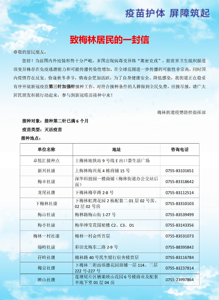 20211213更新（第三针）致梅林居民的一封信_01.jpg