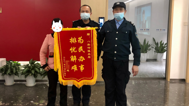 我为群众办实事 | 八卦岭派出所帮助群众找回遗失手机 获赠锦旗致谢