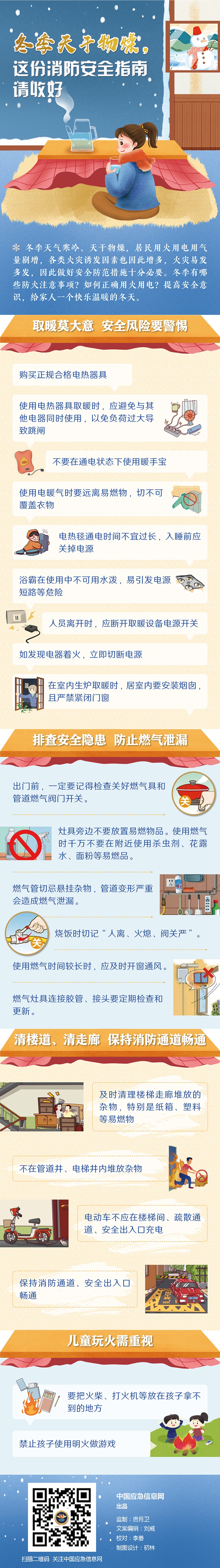 冬季天干物燥，这份消防安全指南请收好.jpg