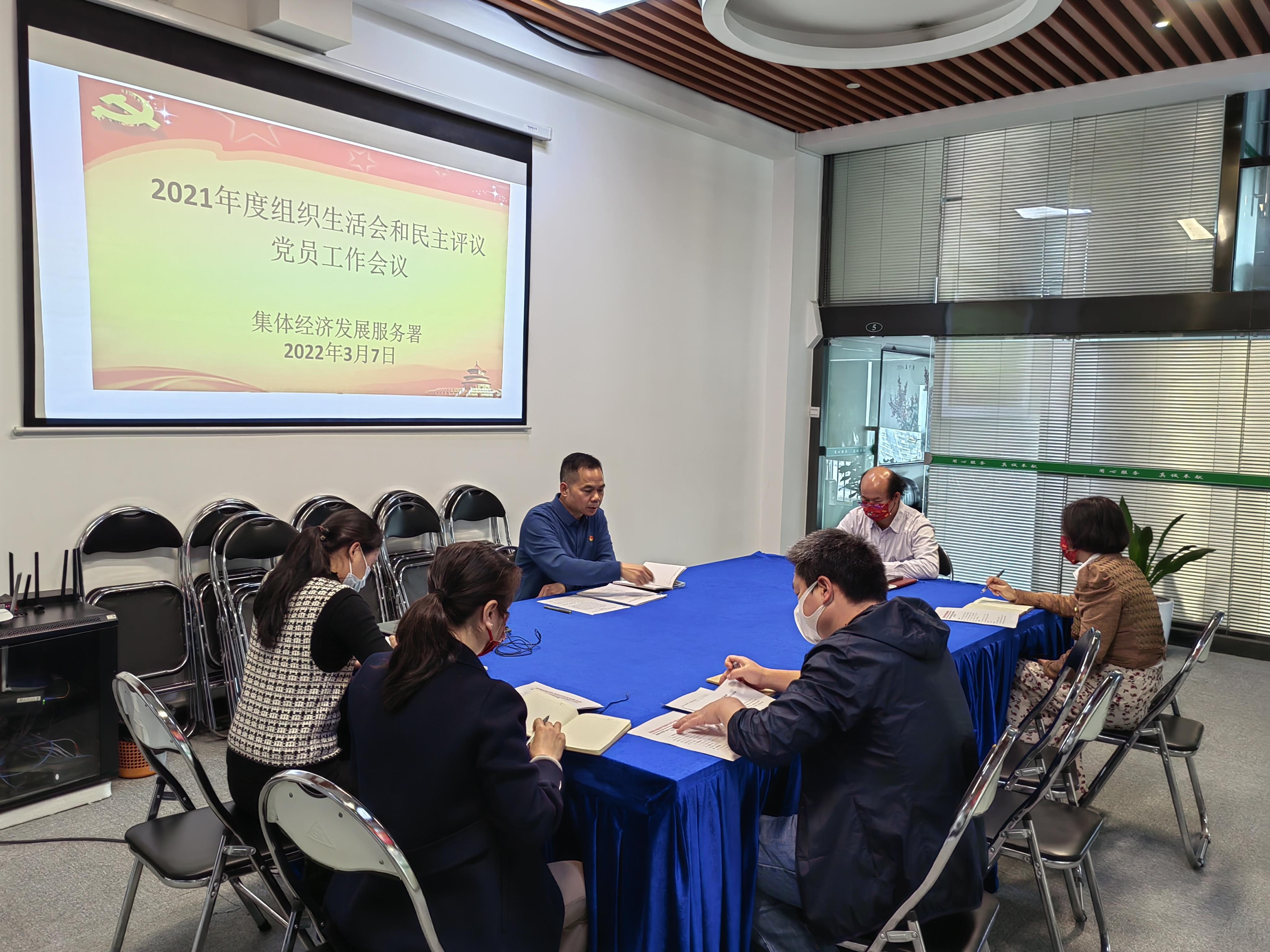 集体经济署党支部扎实开展2021年度组织生活会.jpg