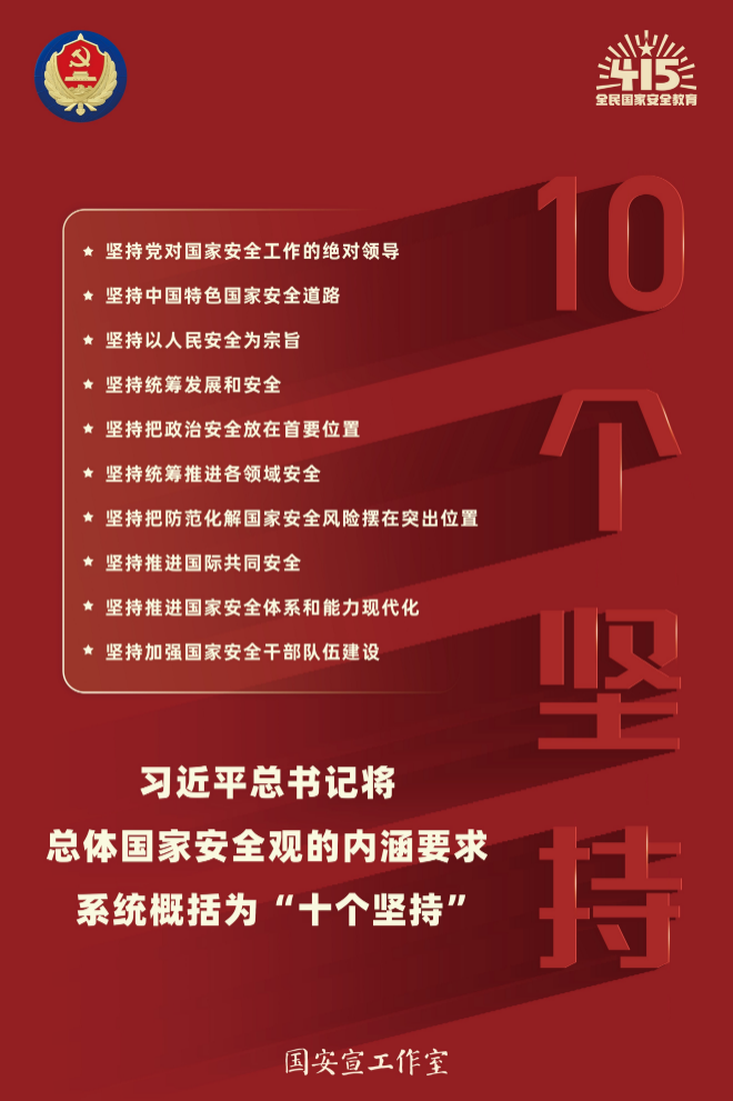 我们都是国家安全的守护人