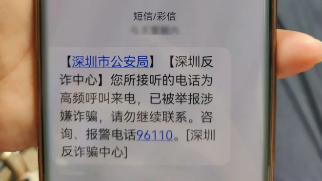 女子网恋险受骗，福田警方及时劝阻拦截160万元