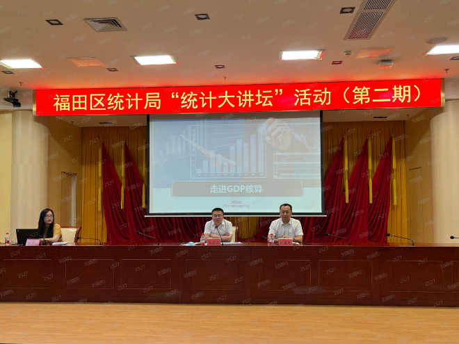 福田区统计局举办“统计大讲坛”第二期活动1.png
