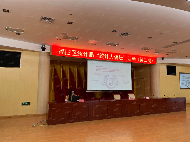福田区统计局举办“统计大讲坛”第二期活动2.png