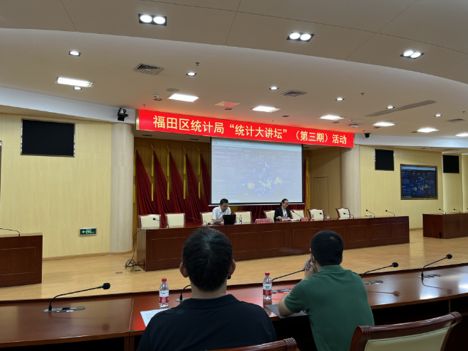 福田区统计局举办“统计大讲坛”第三期活动1.png