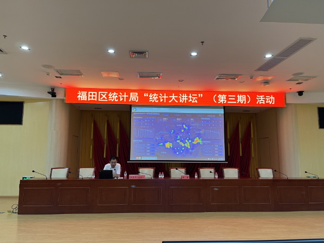 福田区统计局举办“统计大讲坛”第三期活动2.png