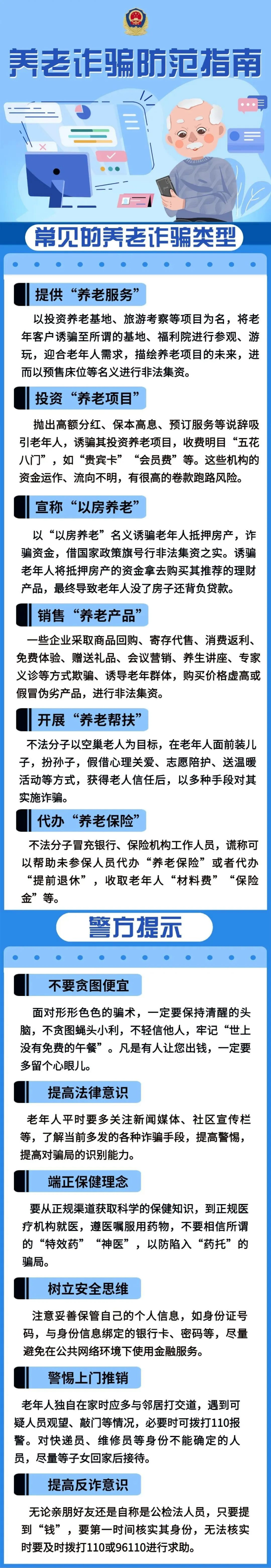 捂住“养老钱包”，警惕养老骗局！