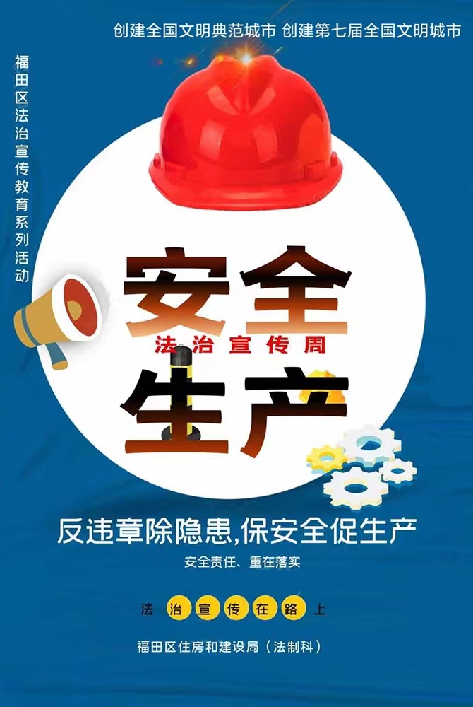 安全生产法治宣传海报.jpg