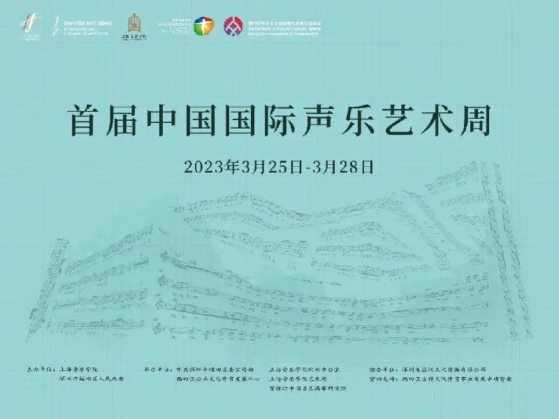首届中国国际声乐艺术周1.jpg