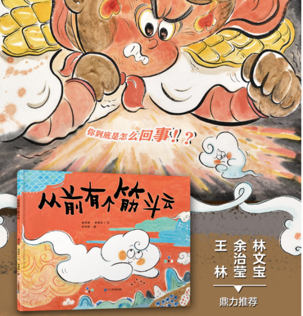 筋斗云海报.png