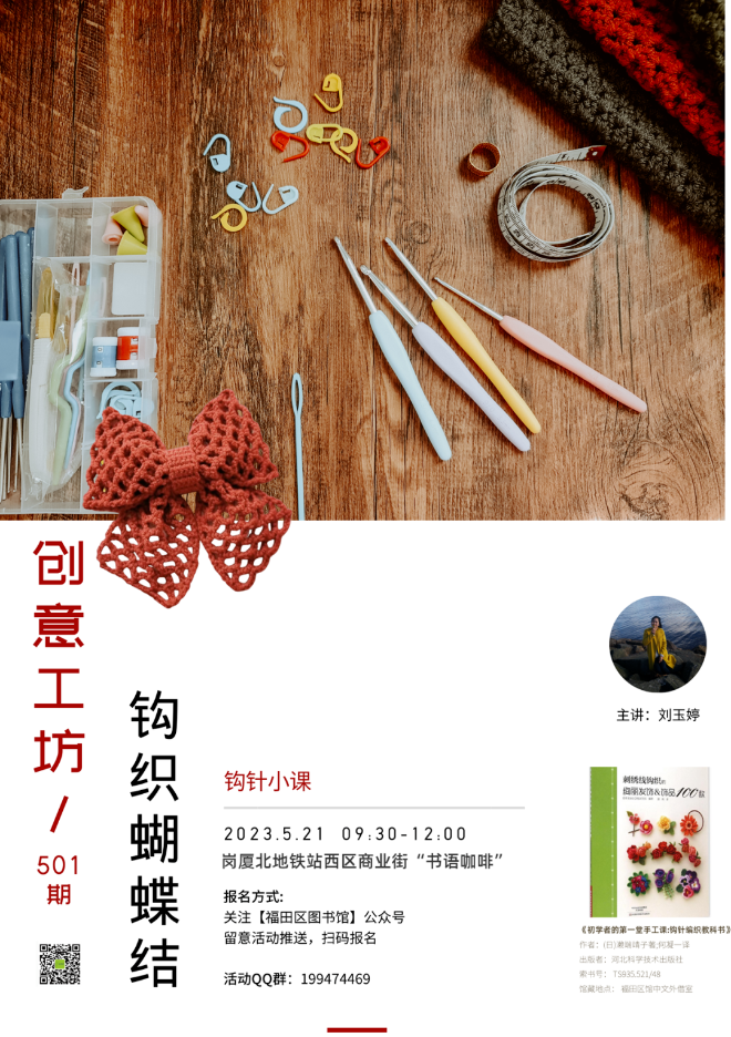 钩针海报.png