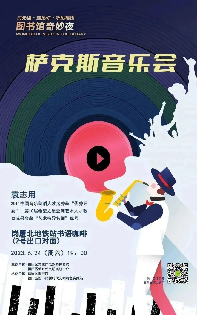 萨克斯音乐会嗨爆.jpg