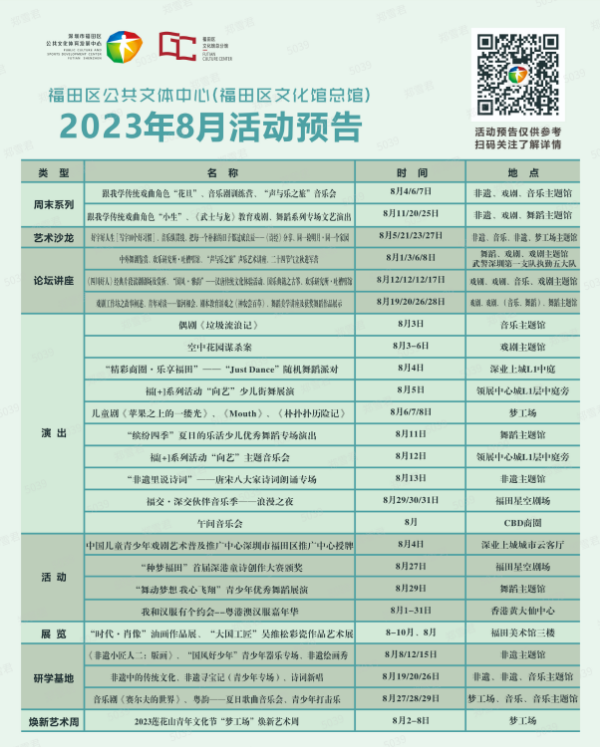 watermark_2023活动预览8月(2).png