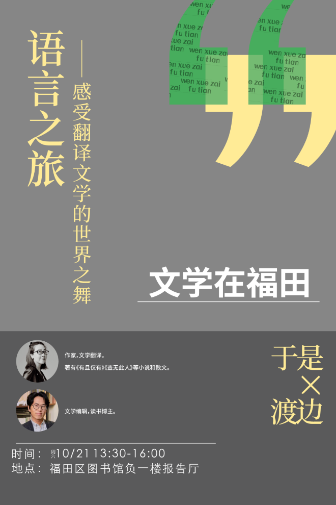 文学在福田1.png