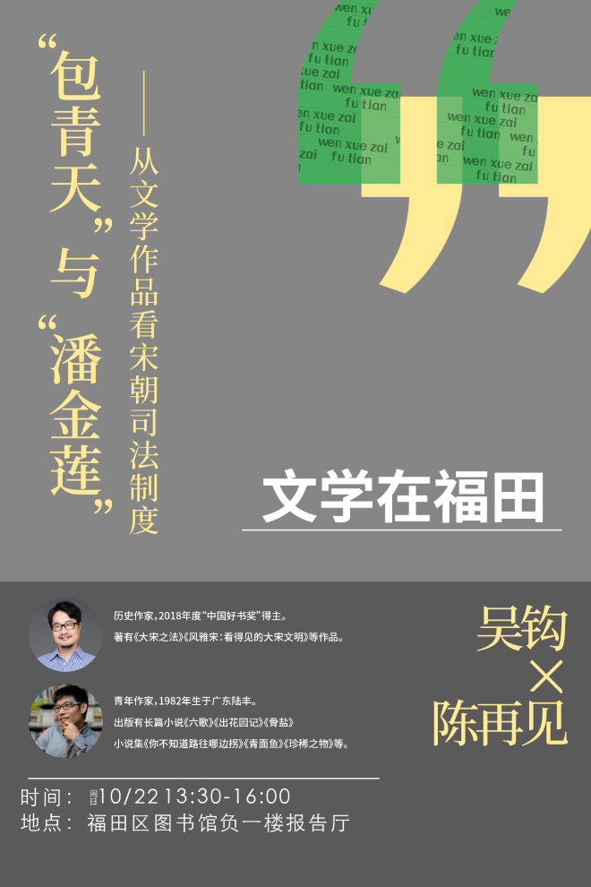 文学在福田2.png
