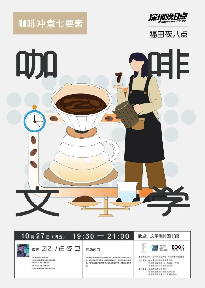 文学咖啡海报.jpg
