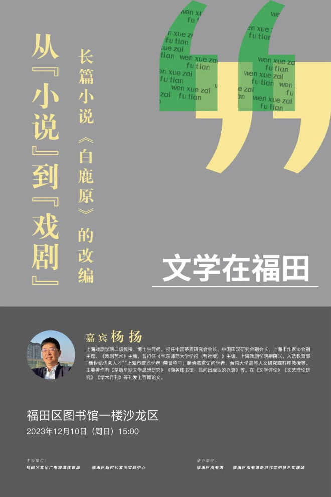 文学在福田海报.jpg