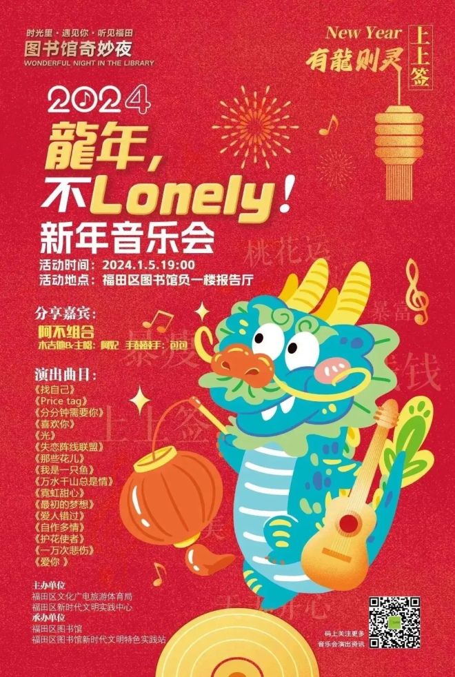 新年音乐会海报.jpg