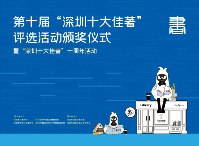 十大佳著海报.jpg