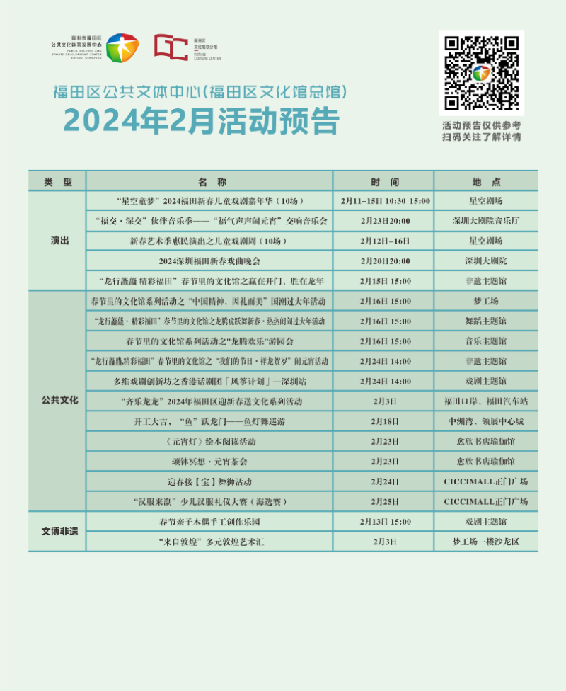 2024年2月活动预览.png