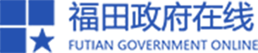 福田政府在线