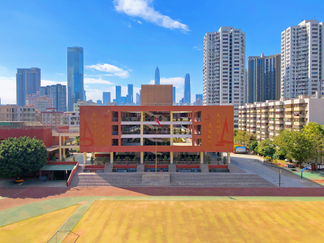深圳市福田区第二实验学校