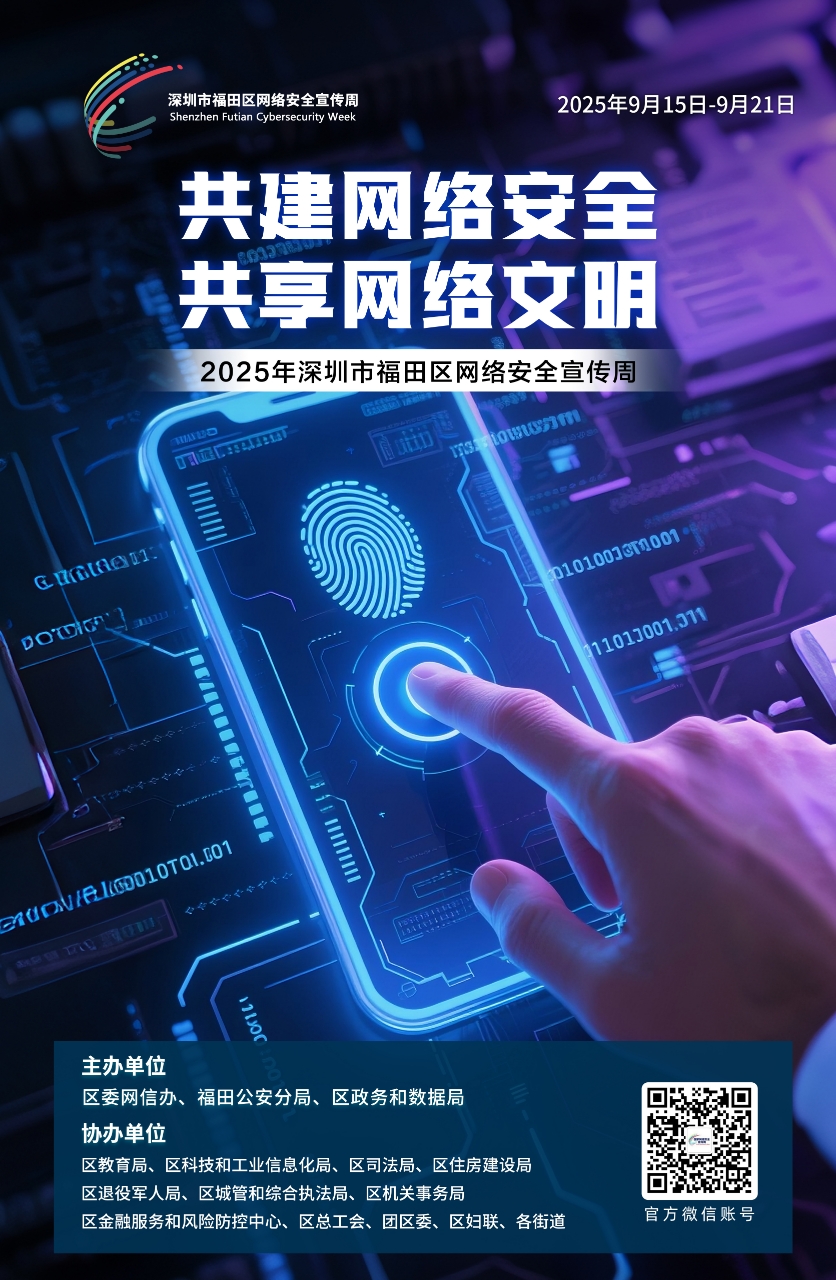 2025网络安全宣传图3.jpg