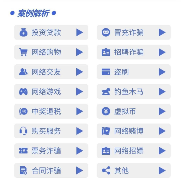 “福田反诈预警地图”正式上线，市民可精准获悉身边诈骗案例