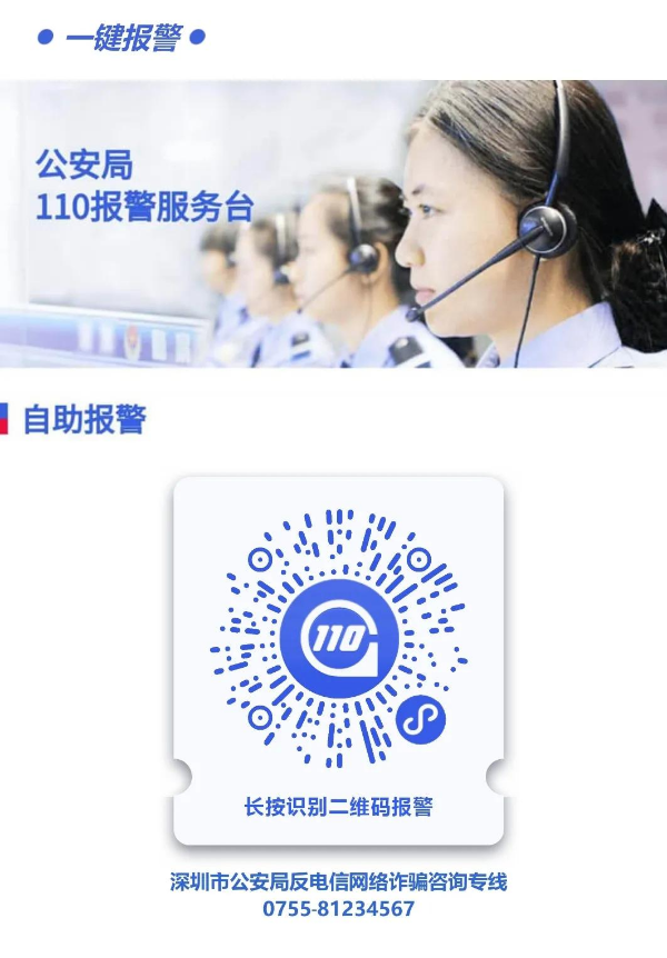 “福田反诈预警地图”正式上线，市民可精准获悉身边诈骗案例
