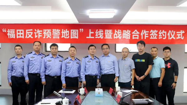 “福田反诈预警地图”正式上线，市民可精准获悉身边诈骗案例