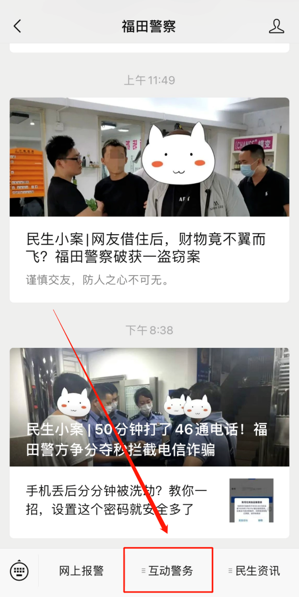 “福田反诈预警地图”正式上线，市民可精准获悉身边诈骗案例