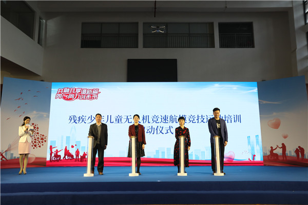 活动现场启动残疾人少年儿童无人机竞速航模竞技运动培训.JPG