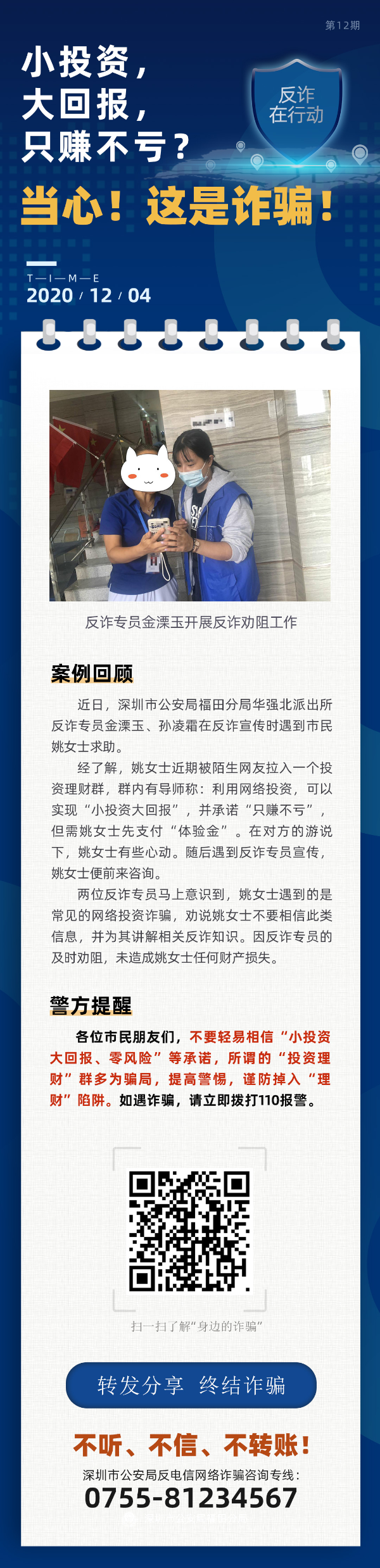 小投资，大回报，只赚不亏？当心！这是诈骗！