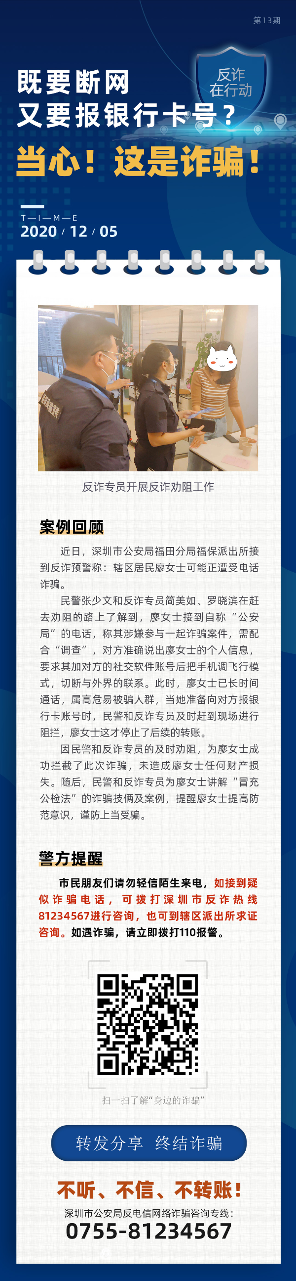 既要断网又要报银行卡号？当心！这是诈骗！