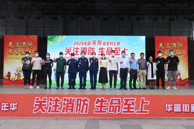 20201118《关注消防命至上》华富街道2020年消防安全宣传月”启动仪式暨消防嘉年华.jpg