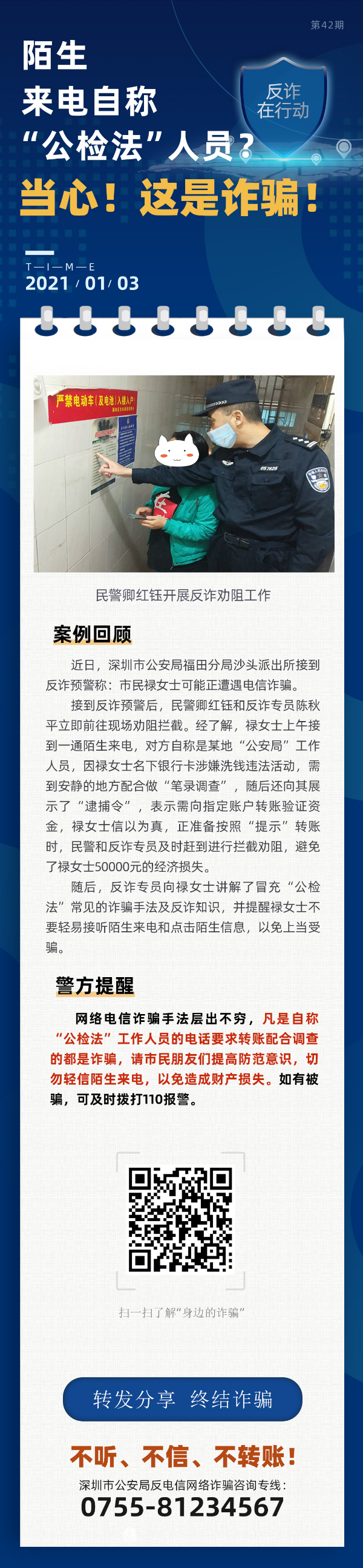陌生来电自称“公检法”人员？当心！这是诈骗！