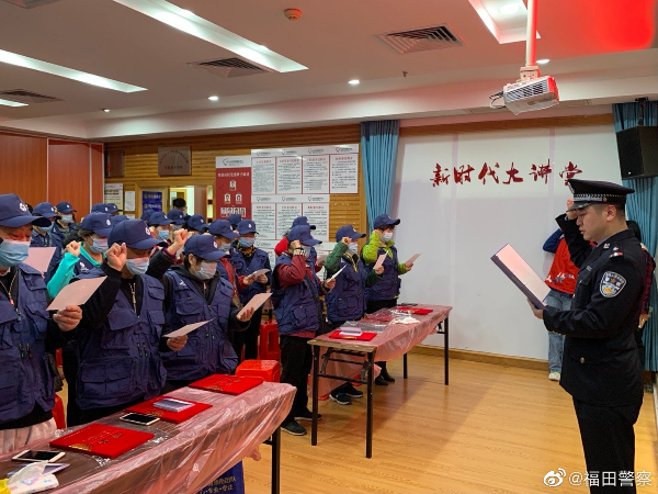 福田派出所第二批反诈志愿服务队成立