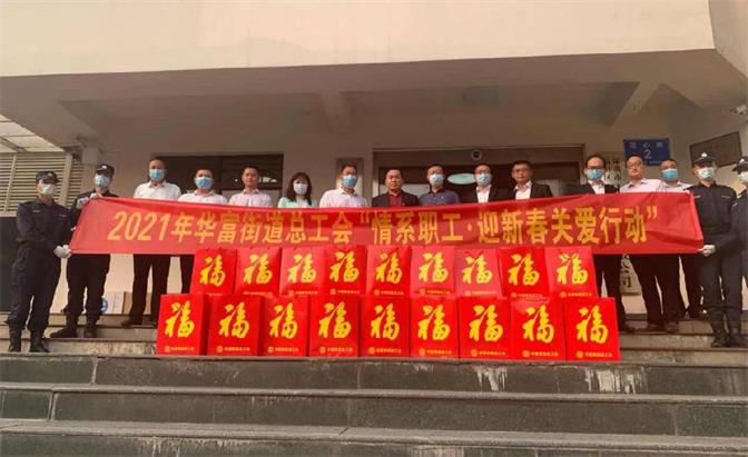 20210128“喜迎新春 温暖职工”华富街道总工会走访企业慰问一线职工3.jpg