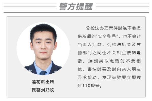 民生小案丨一市民被骗两百多万！冒充国家机关工作人员诈骗又冒头