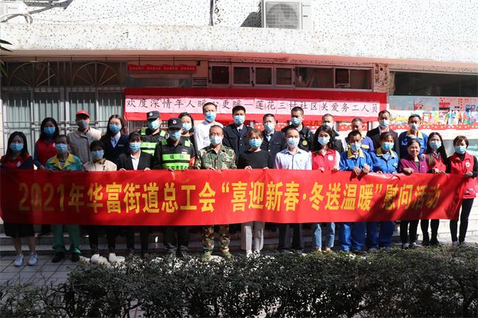 20210207欢度“深”情年，华富街道总工会开展关爱留深务工人员活动.jpg