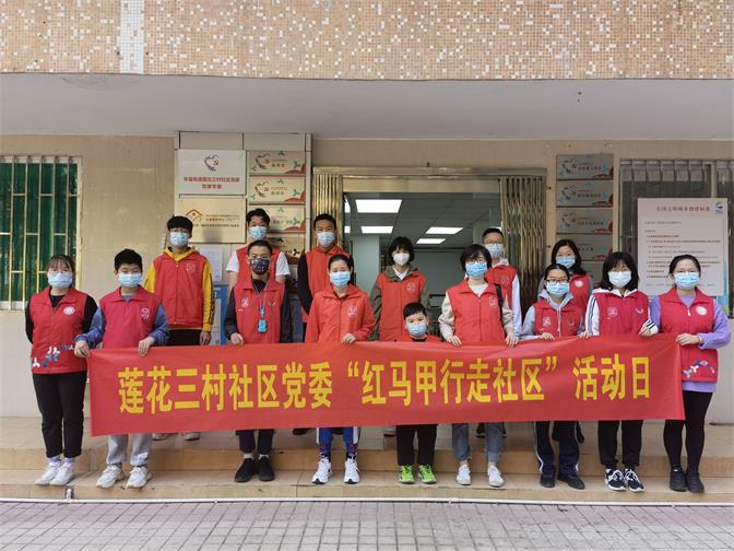20210222文明实践暖新春，莲花三村“红马甲”在行动.jpg