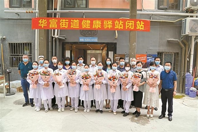 华富街道健康驿站圆满闭站.jpg