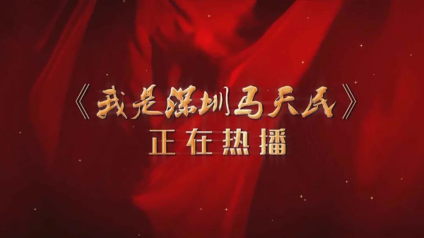 【我是深圳马天民】郑旭升:慧眼如炬 守望平安
