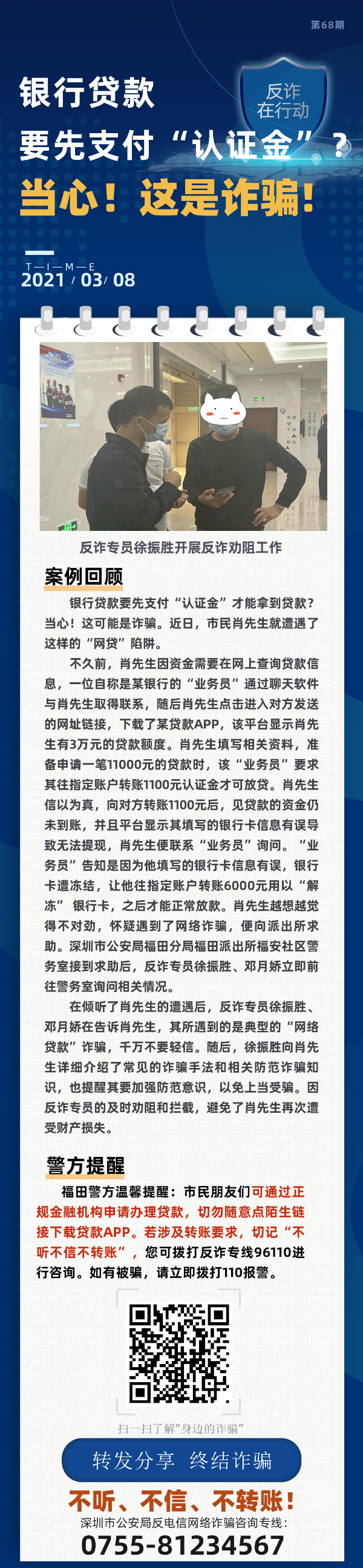 银行贷款要先支付“认证金”？当心！这是诈骗！
