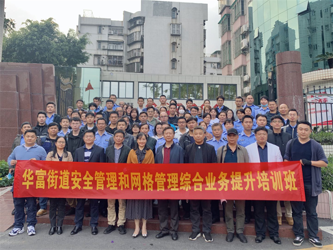 “抓基层、强基础、苦练基本功”华富街道打造过硬基层安全队伍1.png