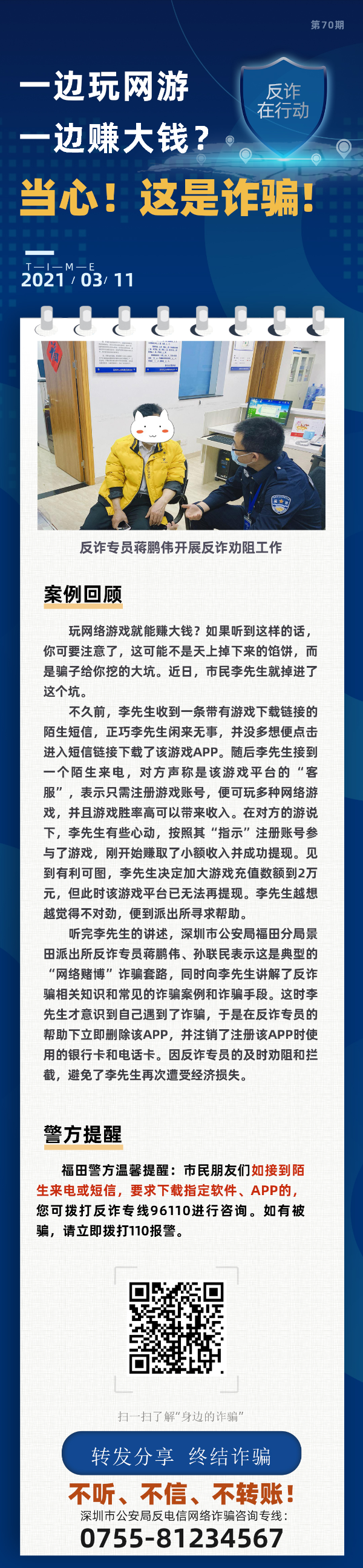一边玩网游一边赚大钱？当心！这是诈骗！