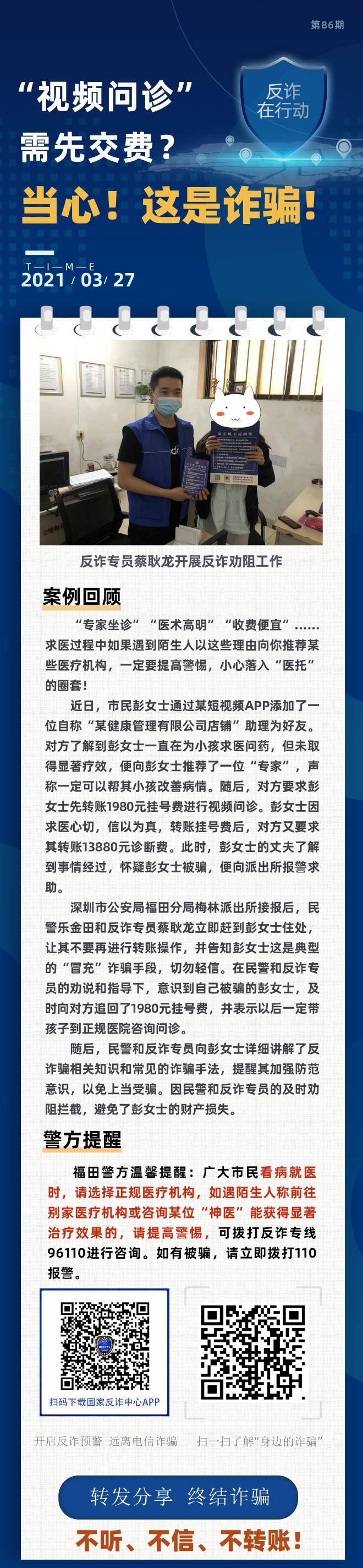 “视频问诊” 需先交费？当心！这是诈骗！