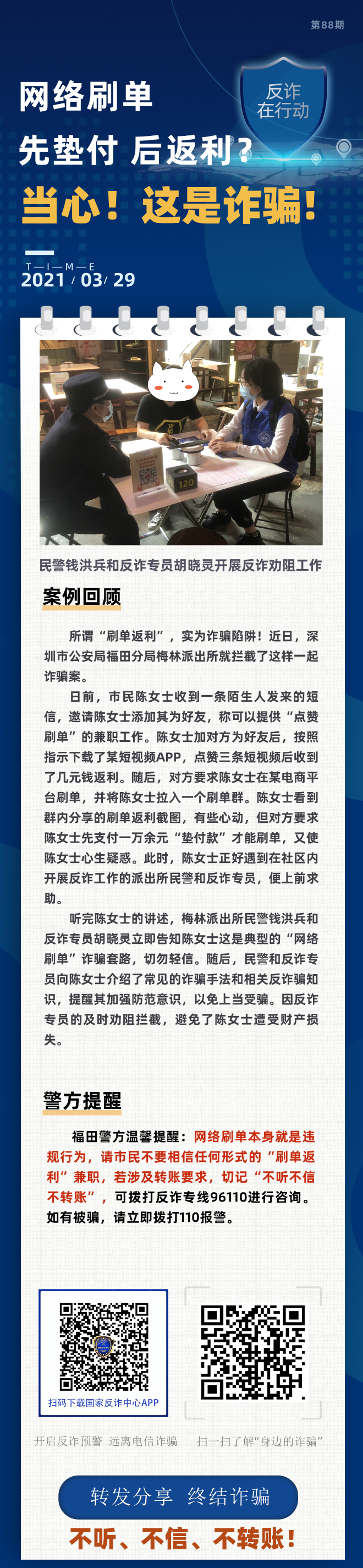 网络刷单 先垫付后返利？当心！这是诈骗！