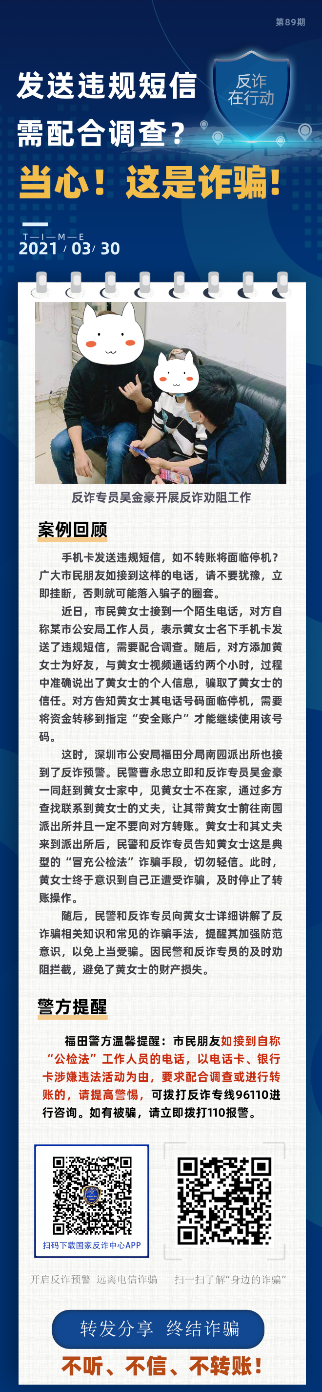 发送违规短信 需配合调查？当心！这是诈骗！