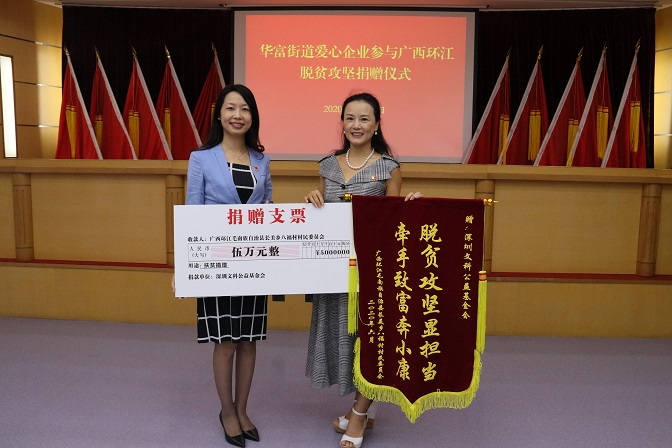 20200630 华富街道携手辖区爱心企业慷慨捐赠，助力广西环江脱贫攻坚1.jpg